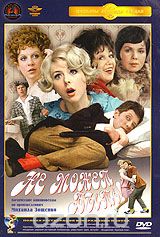 Не может быть!