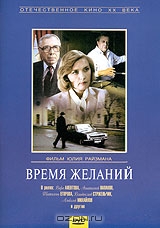 Время желаний