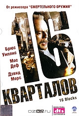 16 кварталов