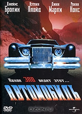 Автомобиль