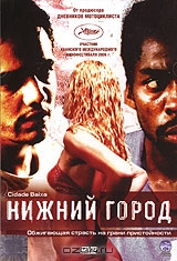 Нижний город