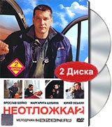 Неотложка 2