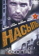 Насыпь