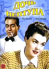Дочь Нептуна