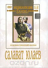 Салават Юлаев