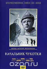 Начальник Чукотки