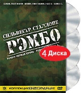 Рэмбо: Первая кровь / Рэмбо 2 / Рэмбо 3. Коллекционное издание