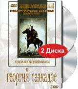 Георгий Саакадзе