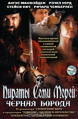 Пираты Семи Морей: Черная борода