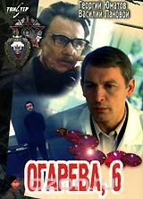Огарева, 6