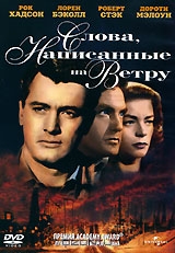 Слова, Написанные на Ветру