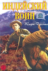 Индейский воин