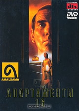 Апартаменты 16