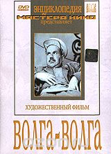 Волга - Волга