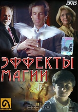 Эффекты магии