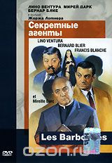 Секретные агенты