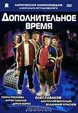 Дополнительное время