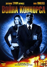 Война Коннорса