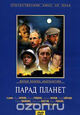 Парад планет