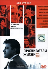 Прожигатели жизни