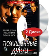 Похищенные души