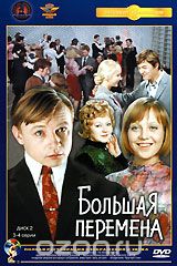 Большая перемена. Диск 2. Серии 3-4