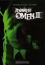 Омен II: Дэмиен