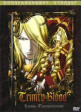 Кровь Триединства. Часть 2