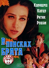 В поисках брата