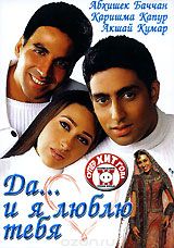 Да... и я люблю тебя