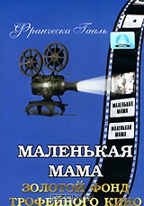 Маленькая мама