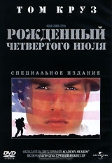 Рожденный четвертого июля