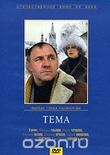 Тема