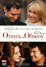 Отпуск по обмену