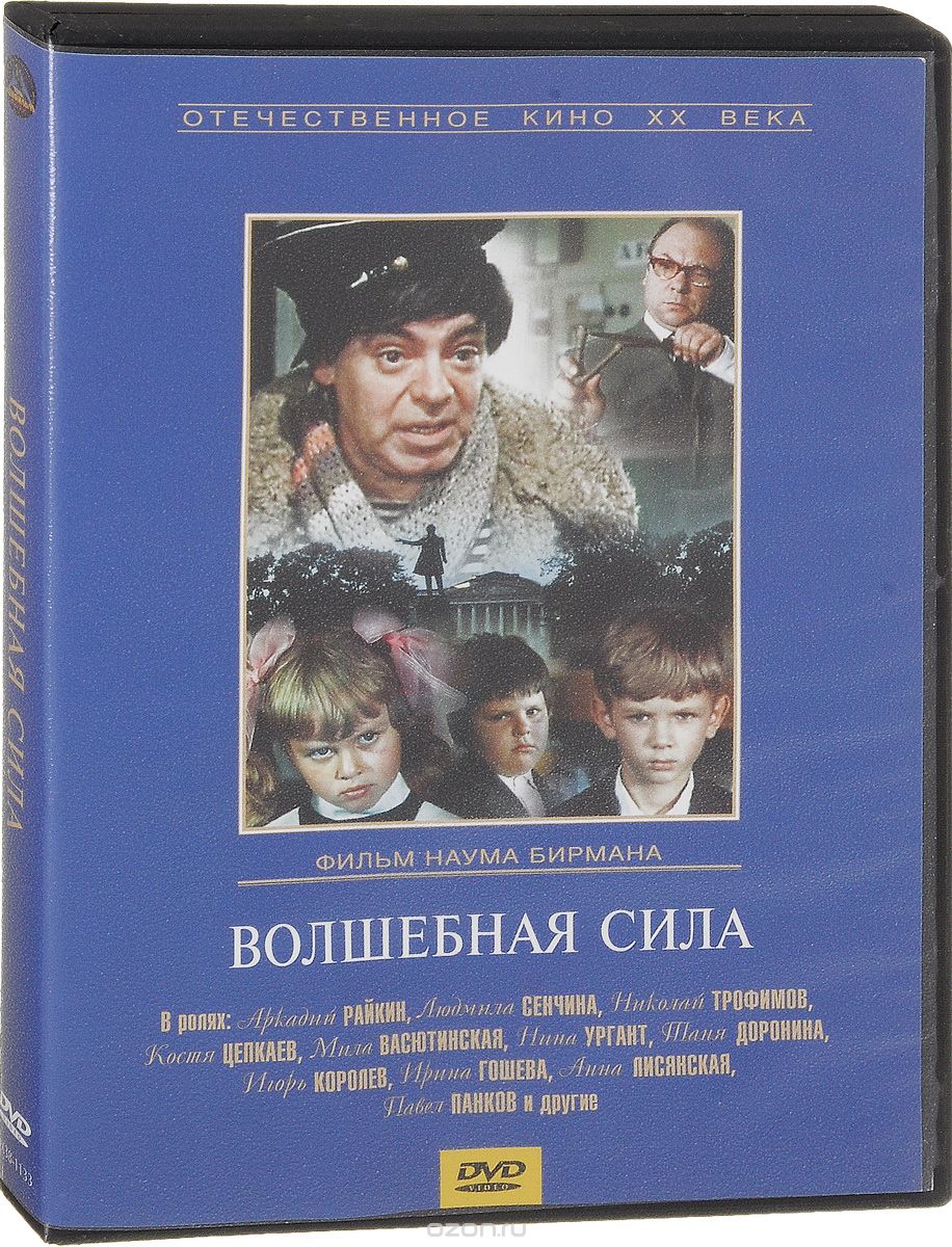 Волшебная сила