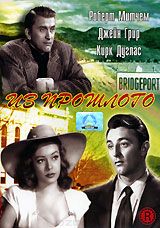 Из прошлого