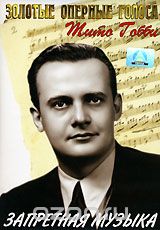 Запретная музыка
