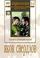 Яков Свердлов