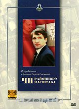 ЧП районного масштаба