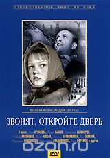 Звонят, откройте дверь