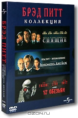 Коллекция Брэда Питта. Спящие. Знакомьтесь, Джо Блэк. Двенадцать обезьян