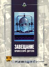 Завещание профессора Доуэля