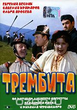 Трембита