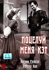 Поцелуй меня Кэт