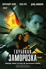 Глубокая заморозка