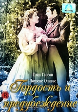 Гордость и предубеждение