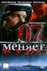 07-й меняет курс