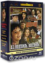 Ах, водевиль, водевиль...