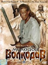 Молодой Волкодав