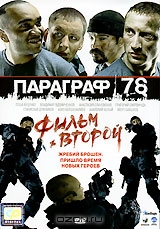 Параграф 78: Пункт 2